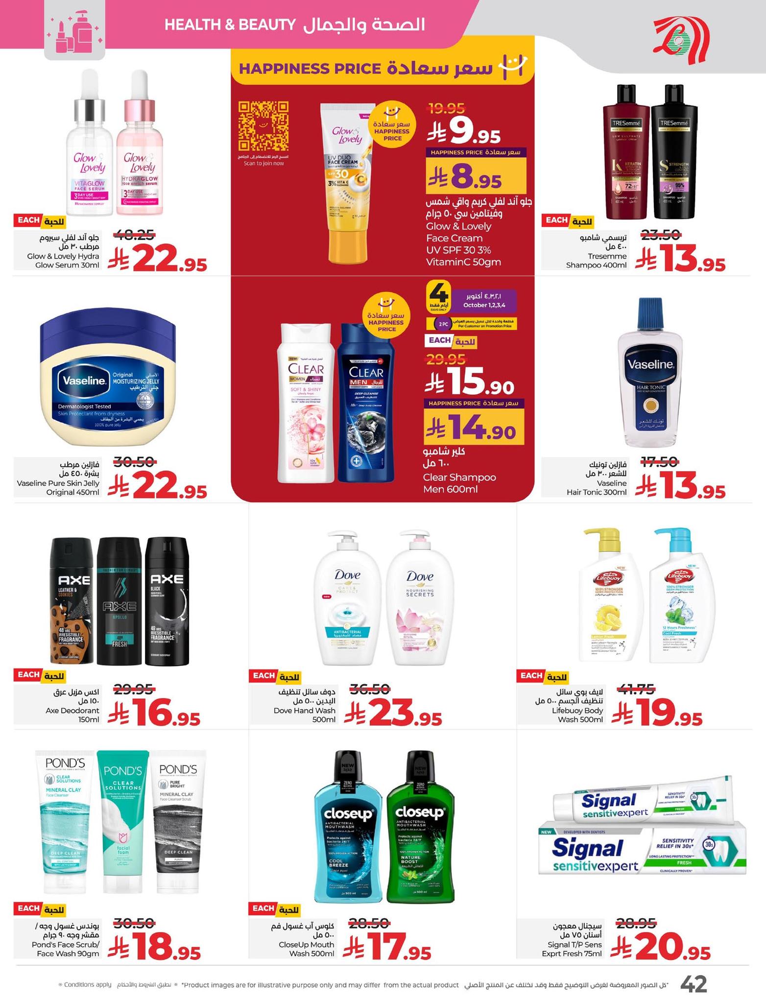 lulu-dammam-shati offers from 30sep to 4sep 2025 عروض لولو الدمام الشاطئ من 30 سبتمبر حتى 4 سبتمبر 2025 صفحة رقم 44